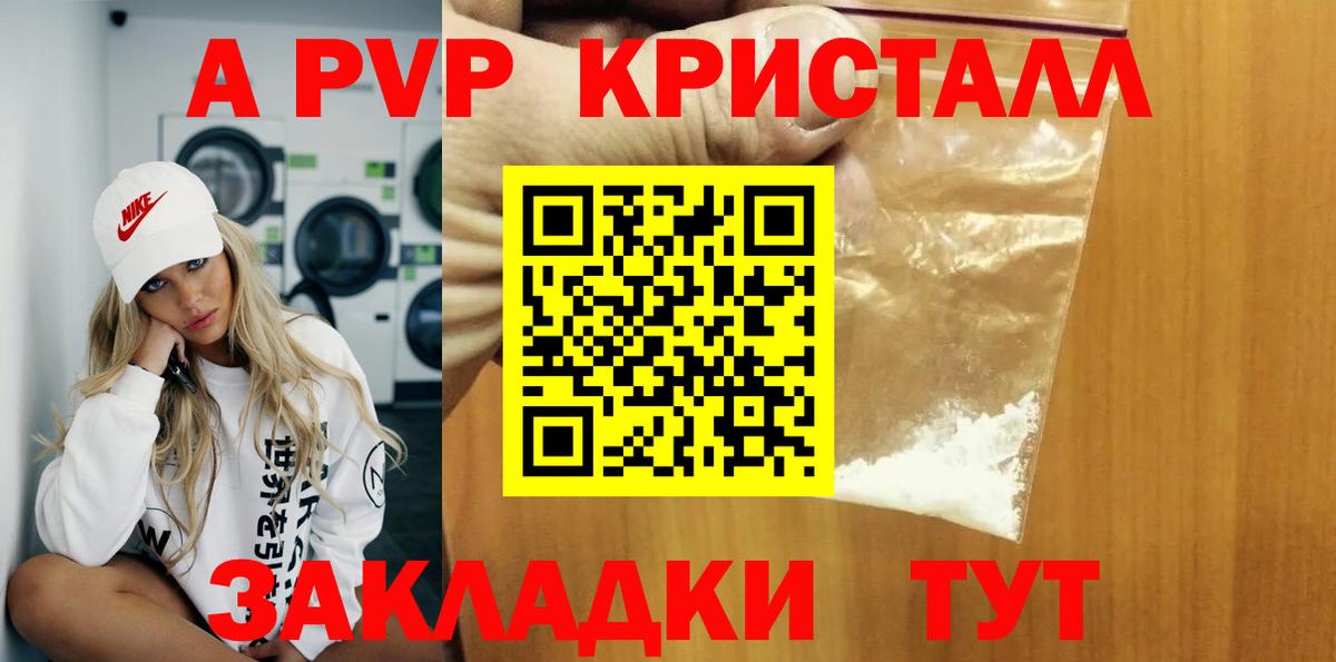 А ПВП крисы CK Алексин