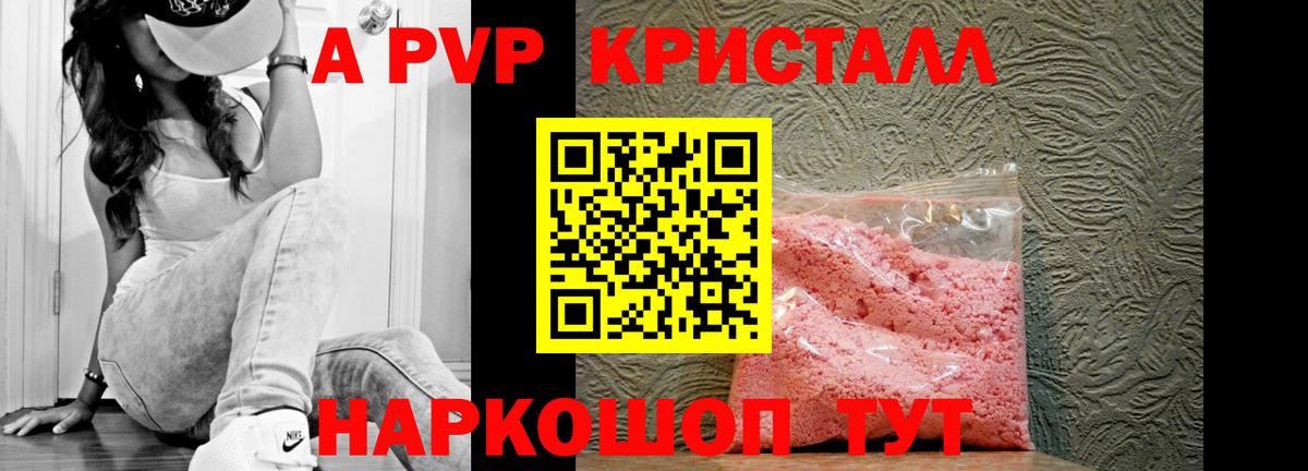 APVP  А ПВП Соль  Alfa_PVP Соль  Альфа ПВП VHQ  Вход с VPN  Алексин 