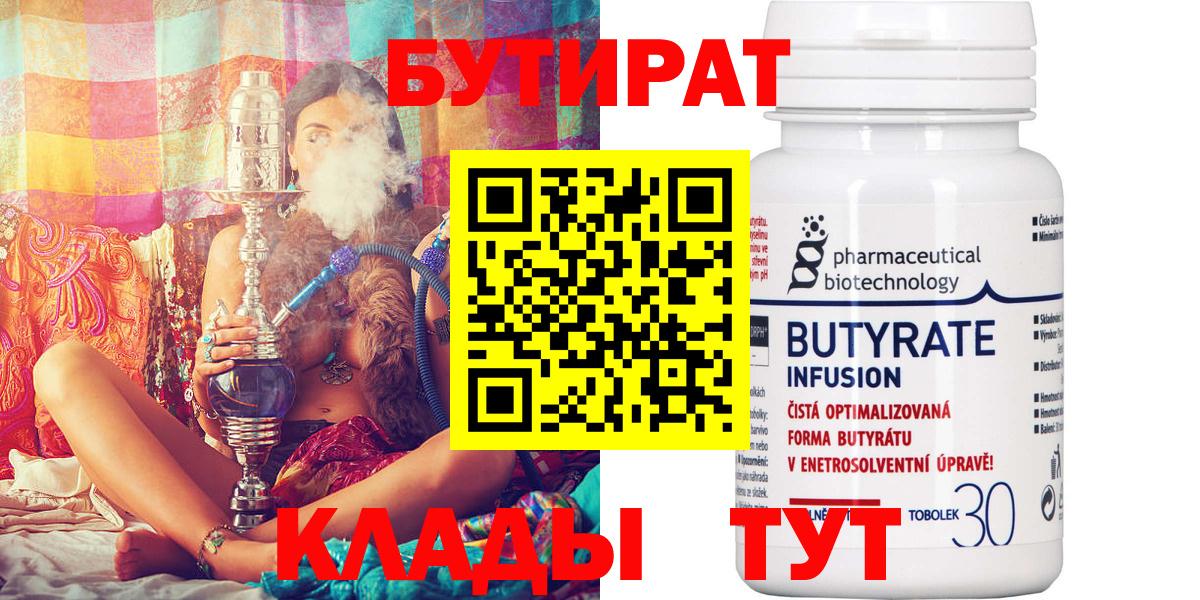Алексин  Бутират оксибутират  Бутират  Вход с VPN 
