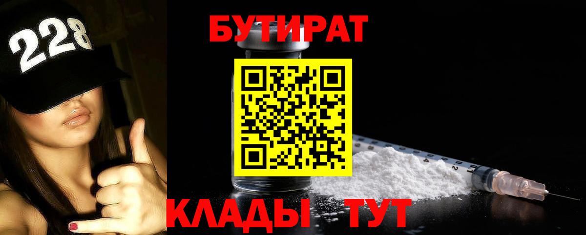 БУТИРАТ бутандиол Алексин