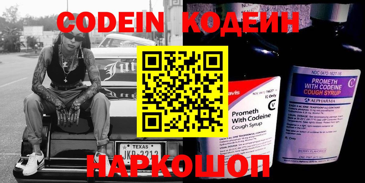 Алексин  Codein напиток Lean (лин)  Вход с VPN 