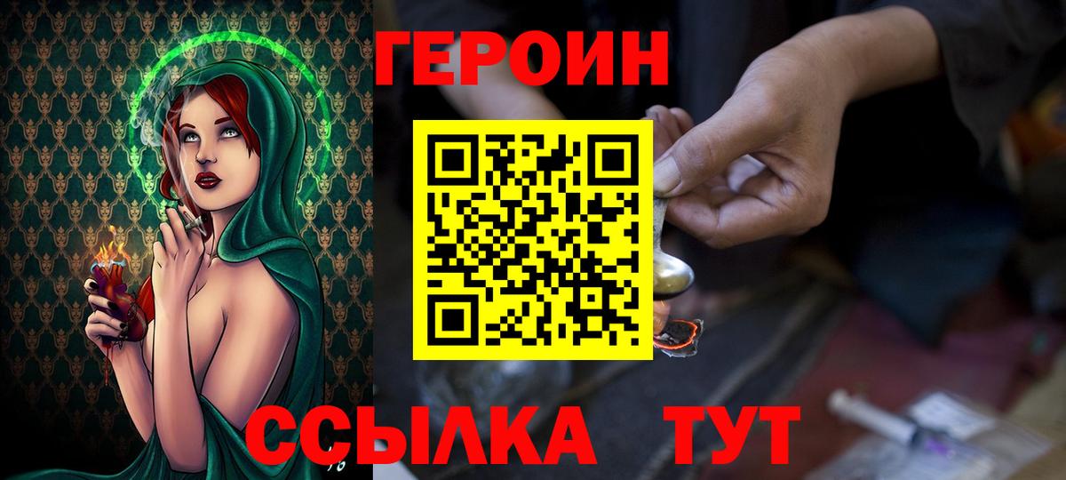 Героин Heroin Алексин